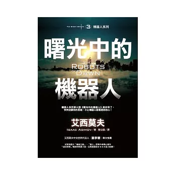 曙光中的機器人