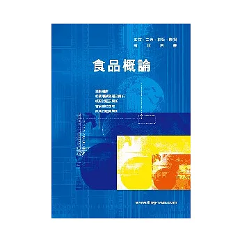 食品概論4版