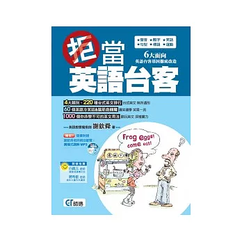 拒當英語台客