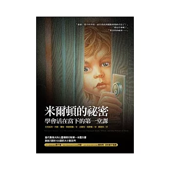 米爾頓的祕密：學會活在當下的第一堂課 | 拾書所