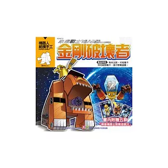 機器人紙模手工-金剛破壞者