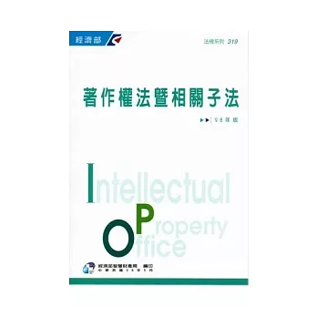 著作權法暨相關子法-98年版