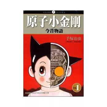 原子小金剛今昔物語00