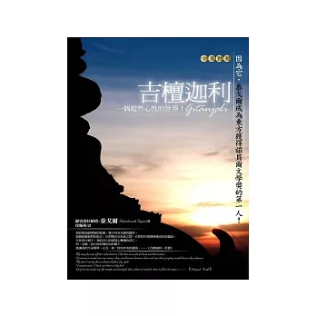 吉檀迦利(中英對照)