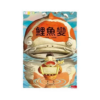 鯉魚變 | 拾書所