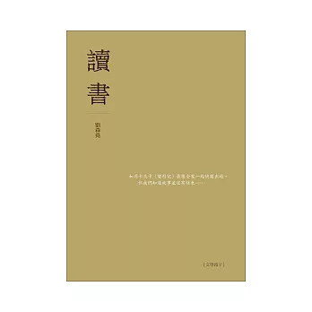 讀書