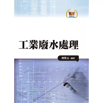 工業廢水處理（大001）