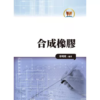 合成橡膠（大003）