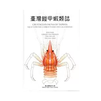 臺灣鎧甲蝦類誌