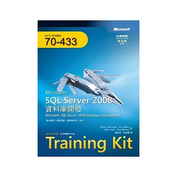 Training Kit | SQL Server 2008 資料庫開發 (MCTS Exam 70-433)(附CD)