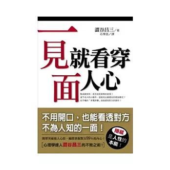 一見面，就看穿人心