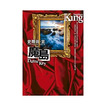 魔島