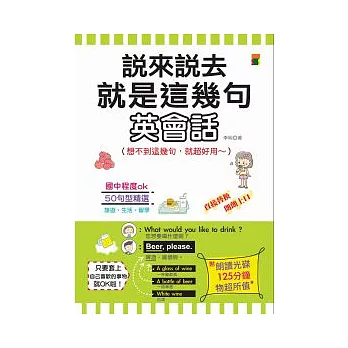 說來說去就是這幾句英會話（25K+2CD）