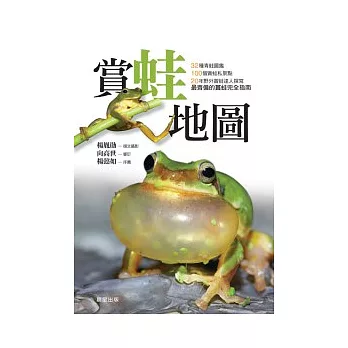 賞蛙地圖