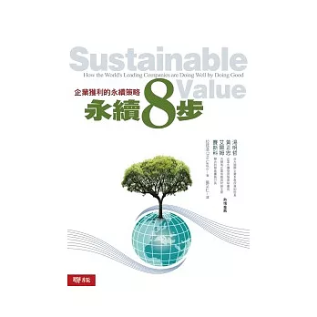 永續八步：企業獲利的永續策略 | 拾書所