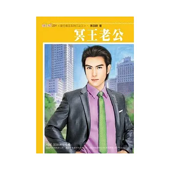 夜行帝王系列三之三 冥王老公