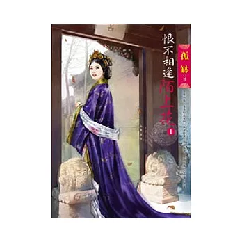 恨不相逢陌上花（一）