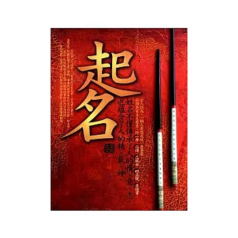 起名