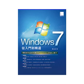 Windows 7 從入門到精通
