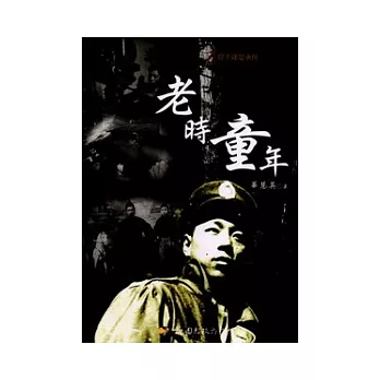 老時童年(附光碟)