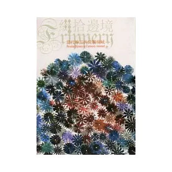 綴拾邊境：當代飾品的綺麗視域(中英版)