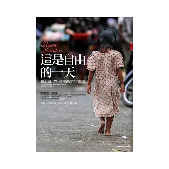 這是自由的一天 :我走遍世界-尋找被迫害的女孩(另開視窗)