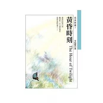 黃昏時刻 =The hour of twilight(另開視窗)