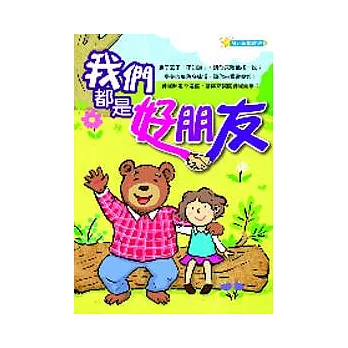 我們都是好朋友(另開視窗)