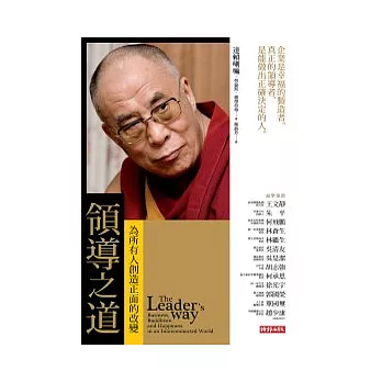 領導之道：為所有人創造正面的改變