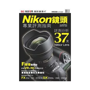 Nikon鏡頭專業評測指南