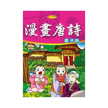 漫畫唐詩(附1VCD)