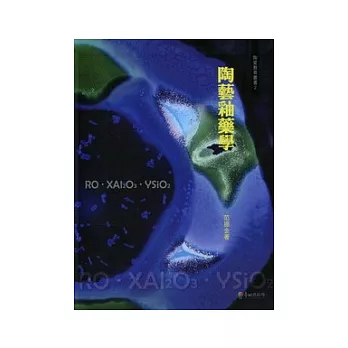 陶藝釉藥學(另開新視窗)