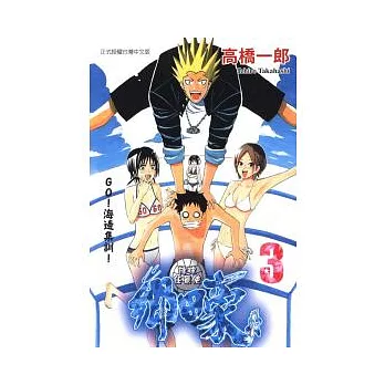 排球任意使 鄉田豪 3完