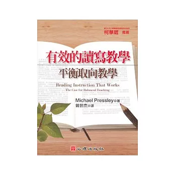 有效的讀寫教學 : 平衡取向教學