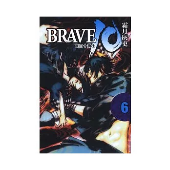 BRAVE 10 ~ 真田十勇士 ~ 6