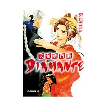 天領華鬥牌 Diamante第2集