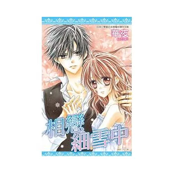 相戀細雪中(全)