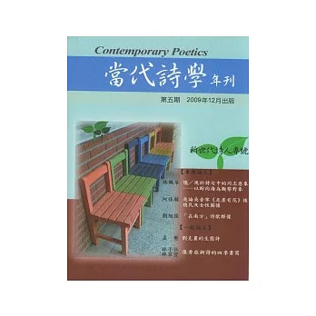 新世代詩人專號(當代詩學年刊第五期) | 拾書所