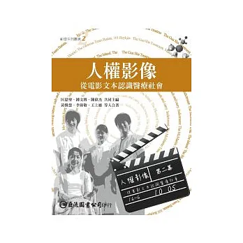 人權影像 :從電影文本認識醫療社會(另開視窗)