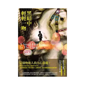 黑暗中輕輕一吻