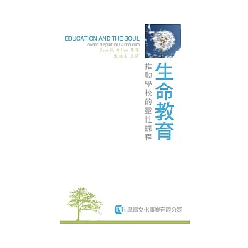 博客來-生命教育：推動學校的靈性課程