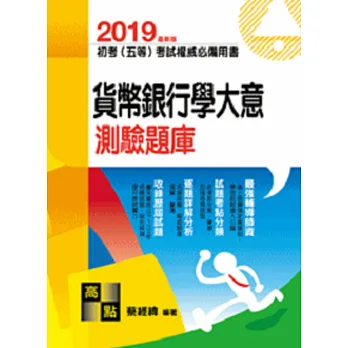 貨幣銀行學大意測驗題庫