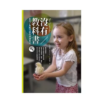 沒有教科書：給孩子無限可能的澳洲教育