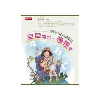 早早開始，慢慢來