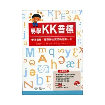易學KK音標(16K)