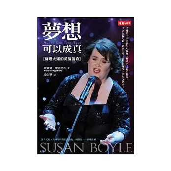 夢想可以成真：蘇珊大嬸的美聲傳奇