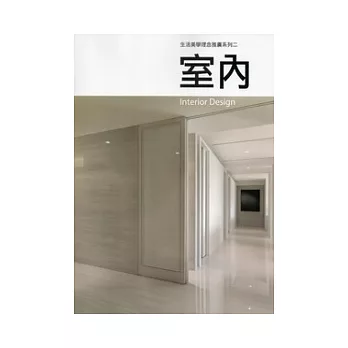 室內
