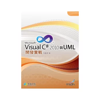 Visual C# 2010與UML開發實戰