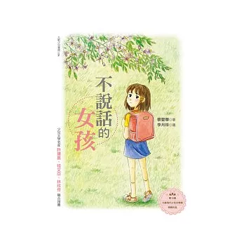 不說話的女孩