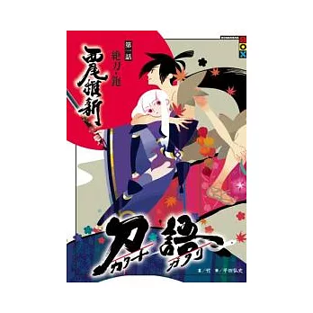博客來 刀語 01